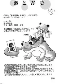 (C76) [Albatross (Mei, Nikusyo)] Yosuzume Yuugi (Touhou Project) [English] [desudesu]