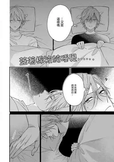 Bukiyou na Hakui no Nugashikata | 脱掉白衣的笨拙方法