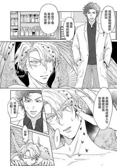 Fukurou no Koiwazurai | 猫头鹰的相思病 Ch. 1-4