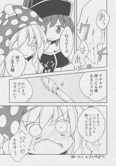 [Nigawarai Yashiki] Doukashiteruze! (Touhou Project)