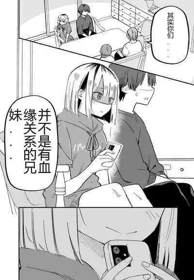 Ore no Koto ga Daikirai na Imouto ga Kowai | 妹妹变得可怕了