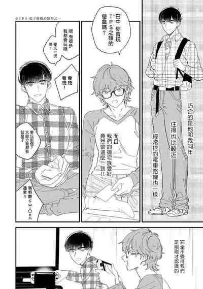 Zutto Kimi no Turn | 一直是你的回合 Ch. 1-4
