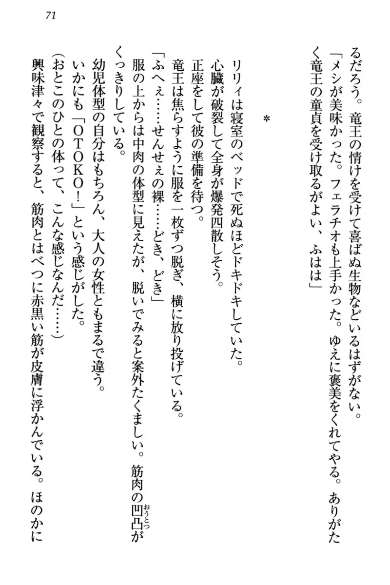 竜王の汚れ仕事!