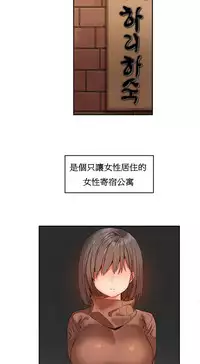 [Mx2J] Hahri's Lumpy Boardhouse Ch. 0~29【委員長個人漢化】（持續更新）