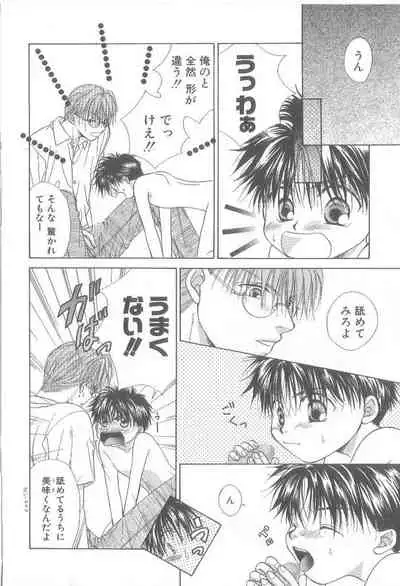 Amai Mono ni wa Goyoujin!