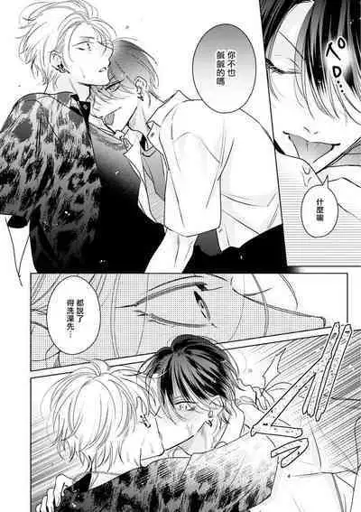 Densetsu no Yarichin VS Teppeki no Shiriana | 传说级炮王vs铁壁屁眼 恋人篇 Ch. 06-10