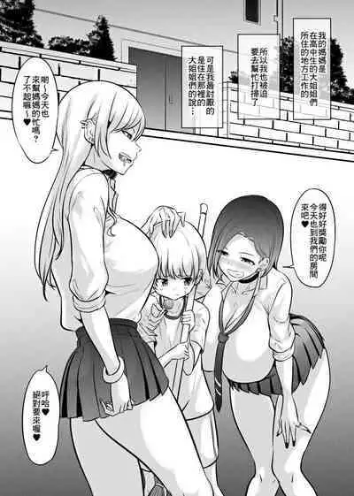 [Mokuseirokku] JK Ryousei to Omocha na Shota [Chinese] [Banana手工漢化]