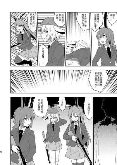 [Zenoside (Zeno)] Senka no gyokuto | 战火的玉兔 (Touhou Project) [Chinese] [小老帝汉化组]