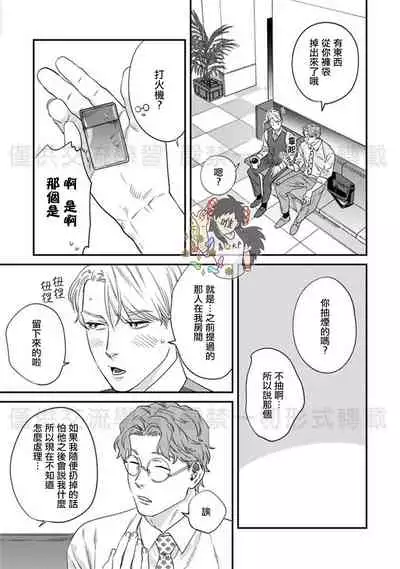 Sonnani Iunara Daiteyaru | 再说我就抱你了 1-5