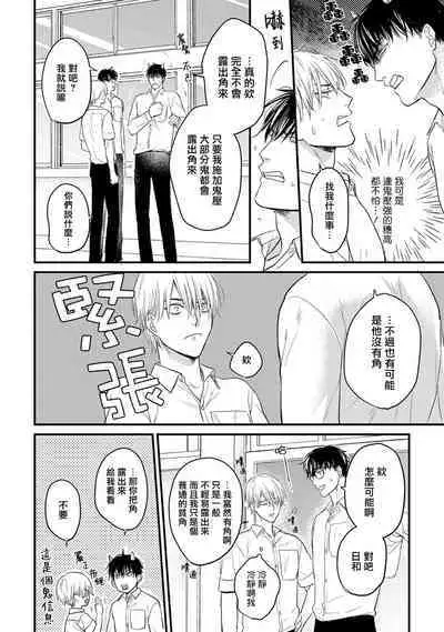 Tabetemo Oishiku Arimasen 2 | 尝起来一点都不好吃 2 Ch. 6-21