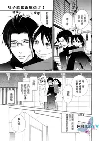 [Amagi Reno] Musuko ga Osewa ni Nattemasu! | 兒子給您添麻煩了 [Chinese]