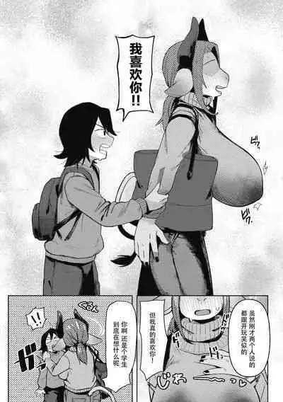 Ai Tokidoki Bonyuu | 爱、有时母乳