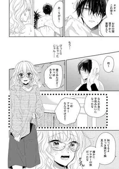 隣人くんには敵わない！