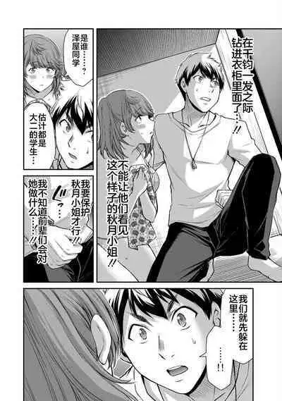 ギルティサークル 第06巻