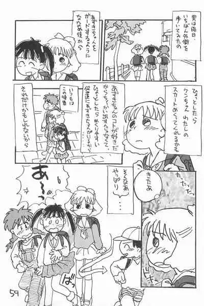 (C52) [Sanketsushuu (Sanzui)] Degarashi Azuki-chan (Azuki-chan)