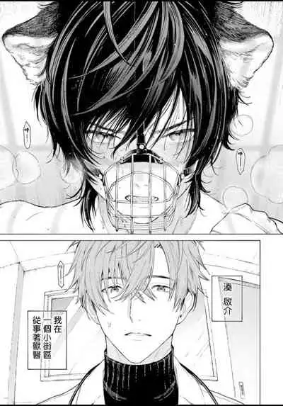 [Shikimi Bibi] Fukujuu to Amagami | 服从与轻咬 Ch. 1-4 [Chinese] [拾荒者汉化组] [Digital]