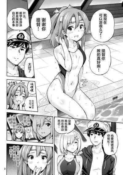 (C99) [sarfatation (Sarfata)] Kyouei Mizugi na Zuihou-chan to Hamakaze-san to. (Kantai Collection -KanColle-) [Chinese]