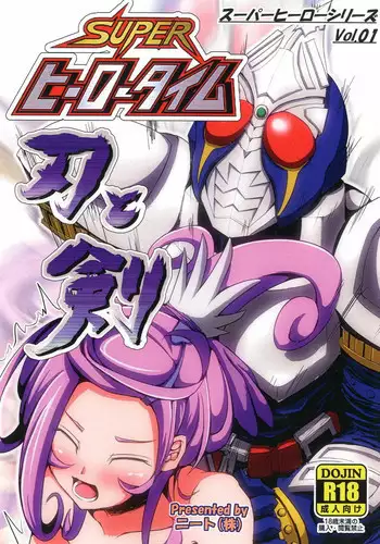 (SC60) [Neet Corp (CEO Neet)] Super Hero Time ~Yaiba to Ken~ (Dokidoki! Precure, Kamen Rider Blade)