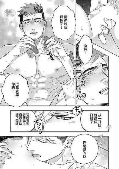 Hoshikuzu no Debutante | 玫瑰香的命定之星