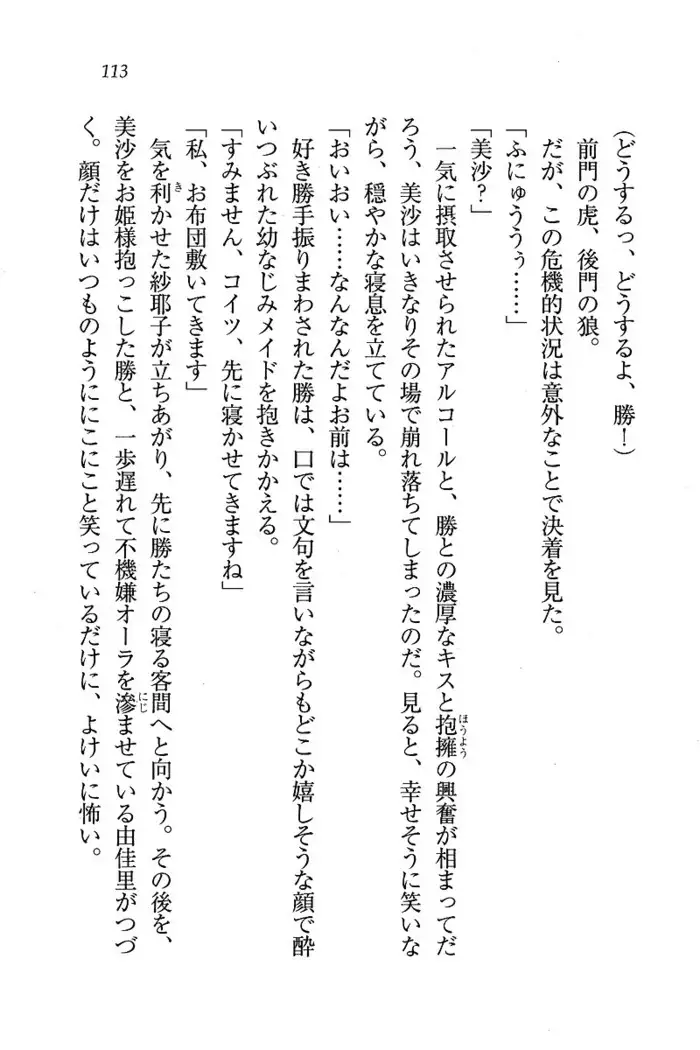 メイドなります ! ～おしおき