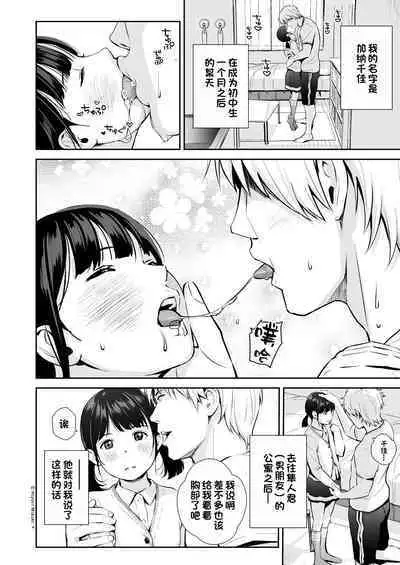 Senobi Shoujo to Icha Love Seikatsu Kanou Chika Sukumizu Hen