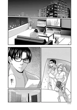 モトヨメ 女社長編