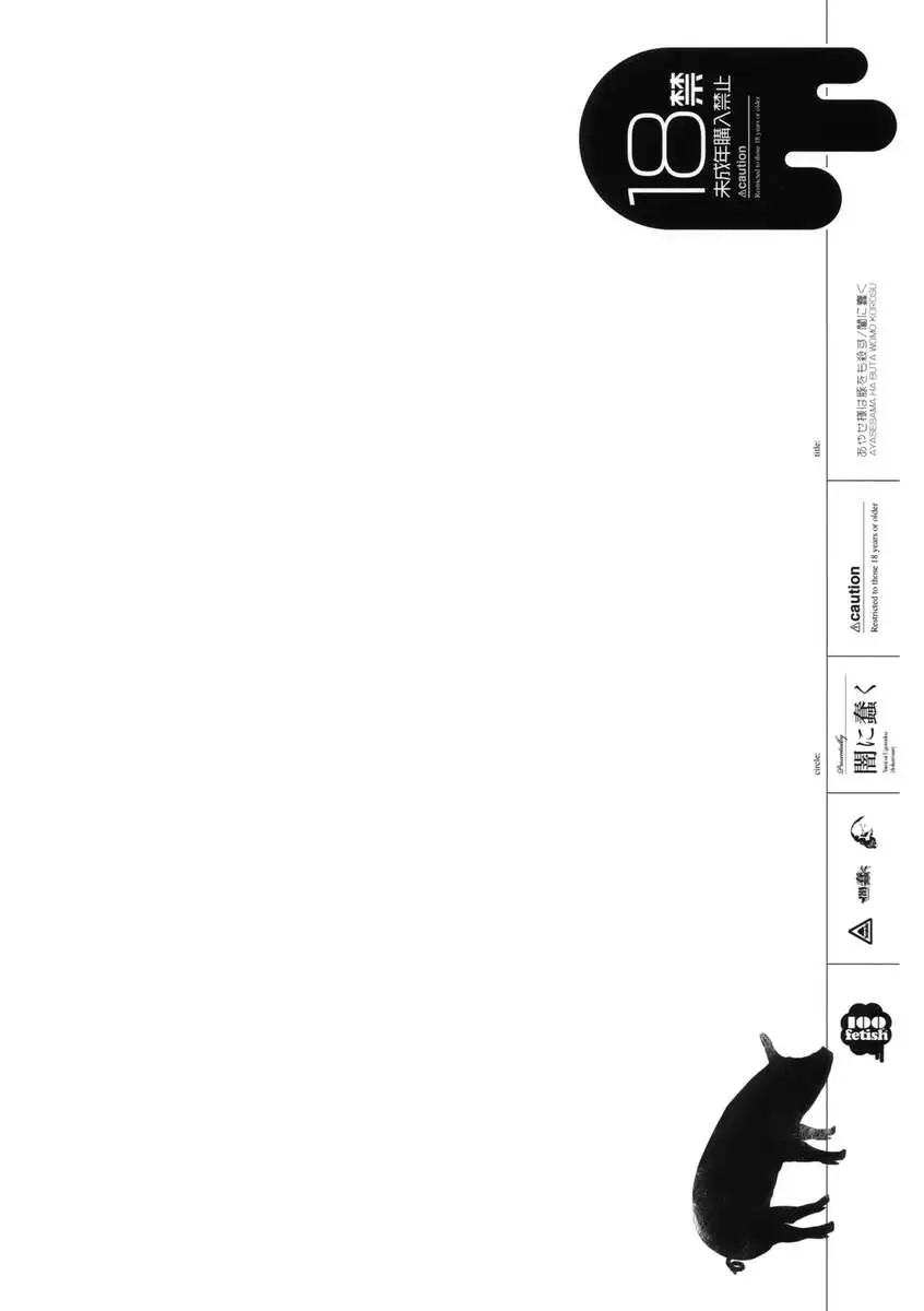 Mistress Ayase Killed the Fat Pig + Paper