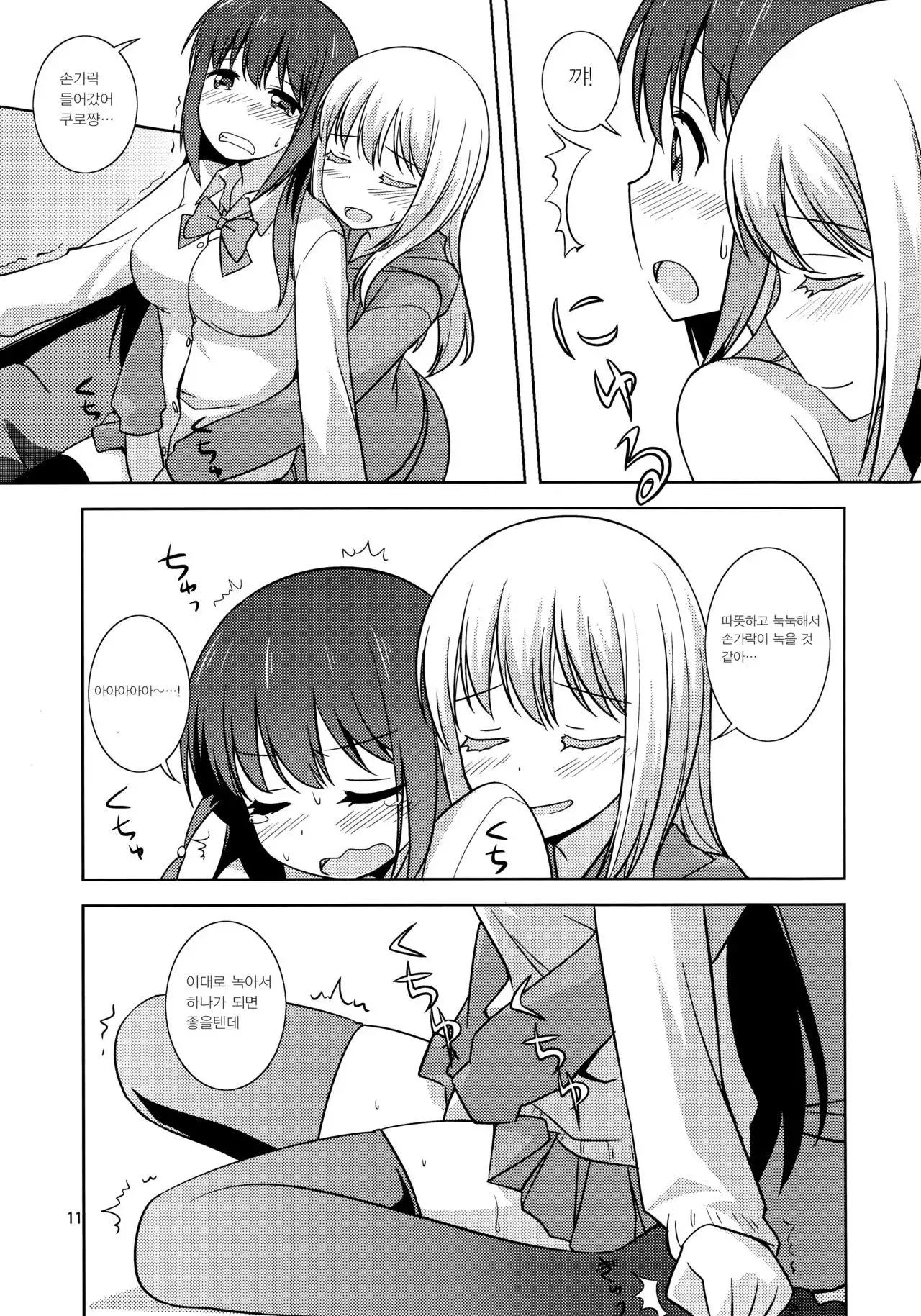 Watashi no Kuro-chan | 나만의 쿠로쨩