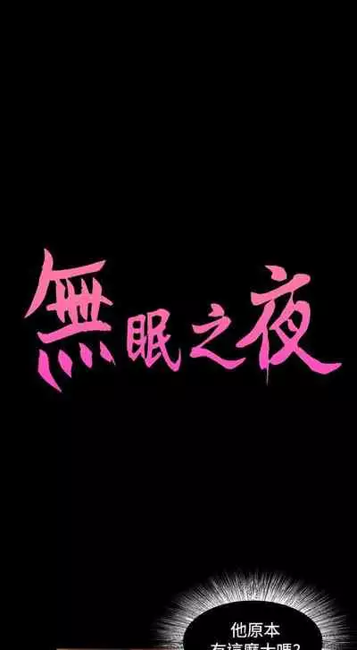無眠之夜 1-25