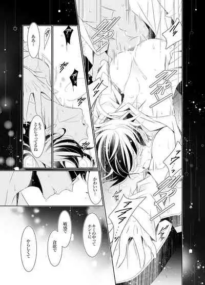 [僕の心臓] 愛と欲望は新しい学園で 夜くんのイケない性事情