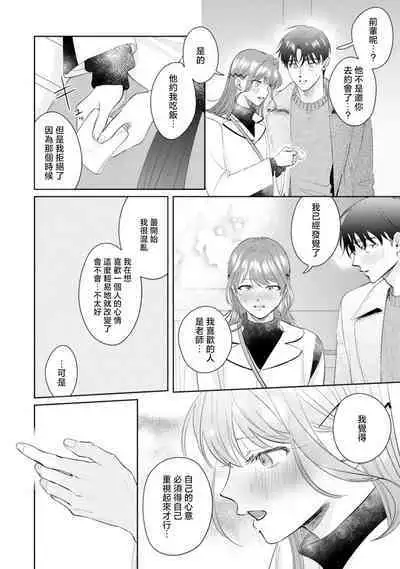 Asaba sensei no ichizuna junai | 浅叶老师专一的纯爱 1-6