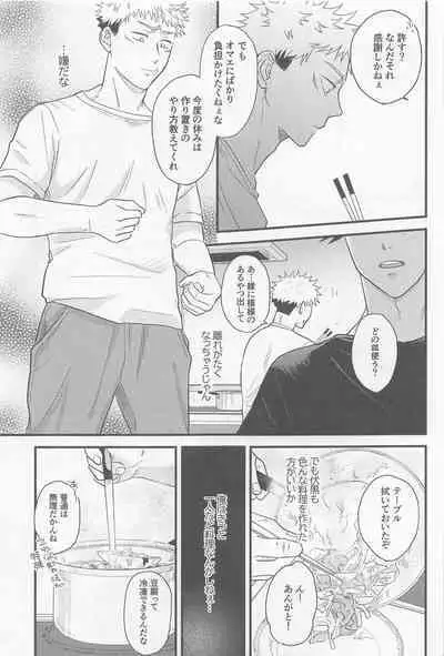 Bokura ga Futari de Kurashitara - If we lived together.