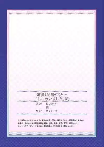 [Kouno Aya] Aneki (Deisuichuu) to... H Shichaimashita.
