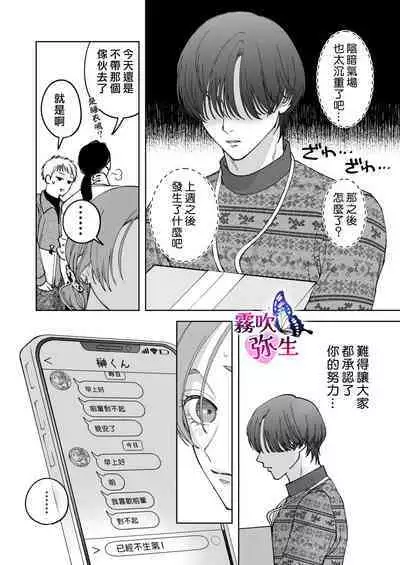 Zoku Shigoto ga Deki nai Sakaki-kun wa Sex dake Yuunou | 工作廢柴榊君只有夜晚很有能力续篇