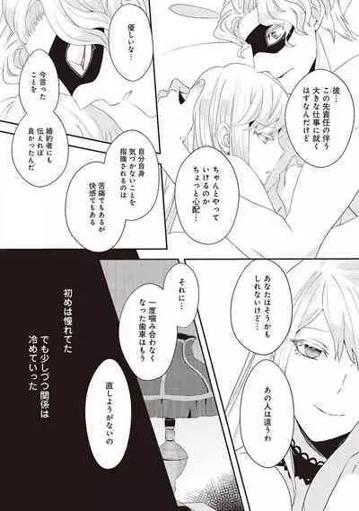 悪役令嬢に転生したけど、破局したはずのカタブツ王太子に溺愛されてます！？ 1-18