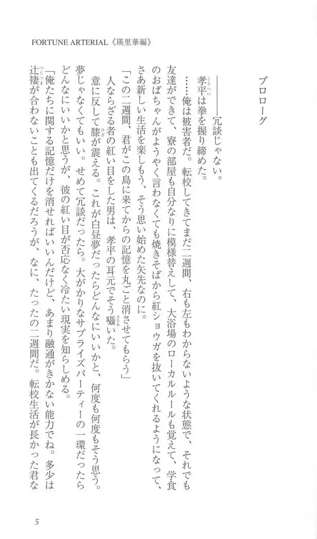 FORTUNE ARTERIAL 瑛里華編