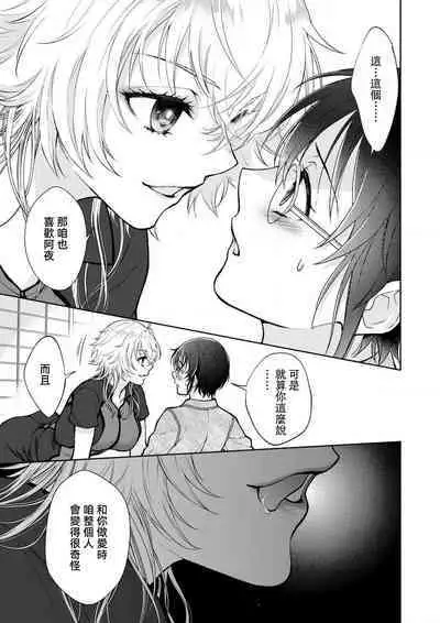 Osananajimi ga mejūdesu! ! | 青梅竹马是女汉子！！1-4