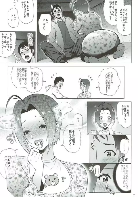 Baby Heart アイドルマスター