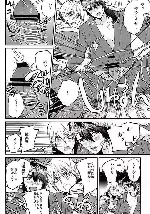 お芋畑でつかまえて