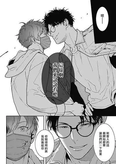 恶役BL 01-02 Chinese [拾荒者汉化组]