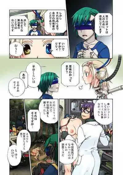 Lily ga Yarasete Ageru vol 04