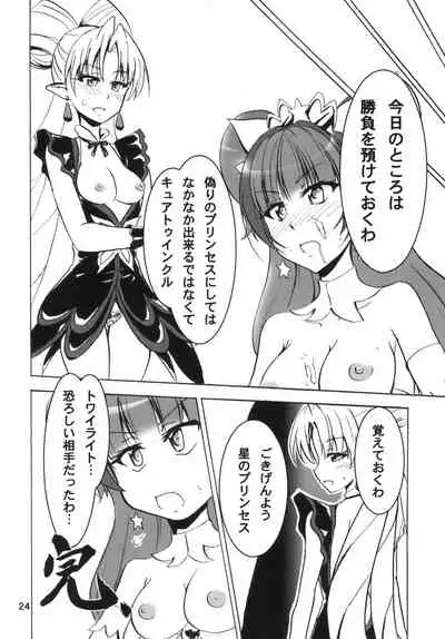 [Namayatsuhashi (Tamo)] Nama Kirara feat. Twilight (Go! Princess PreCure) [Digital]