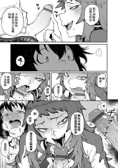 Manazashi Temptation | 迷濛電眼的桃色誘惑