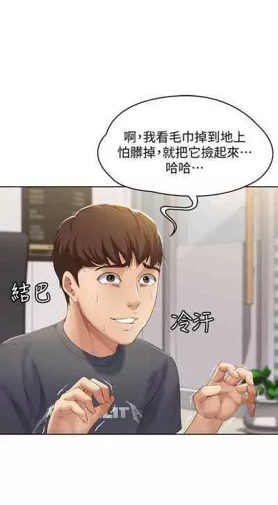 [週六] [嫌疑犯H & 金Zetta] 寄宿日記 1-10 官方中文（連載中）