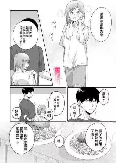 toshishita nokuseni namaiki da! !|明明是年下，卻那麼狂妄自大！！