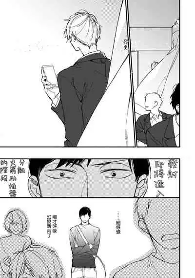 [Kuroi Tsumuji] Boku-tachi wa Mada Aoku |青涩的我们 1-7+加笔 [Chinese] [冒险者公会] [Digital] [完结]