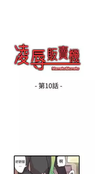 凌辱販賣機 1-42