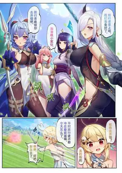 Teyvat ni Teni Shitara, Chimyaku Ijou de Minna Les ni Nacchatta | 穿越到提瓦特，因为地脉异常全员变成女同