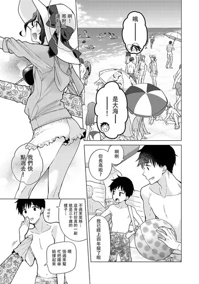 Noraneko Shoujo to no Kurashikata | 與野貓少女一起生活的方法 Ch. 22-36