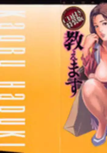 [Hazuki Kaoru] Hontou ni Atta H na Taiken Oshiemasu [CD Special Edition]